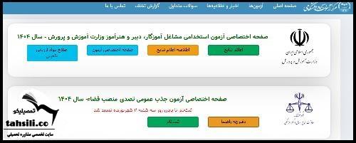 نحوه ثبت نام آزمون قضاوت ۱۴۰۴